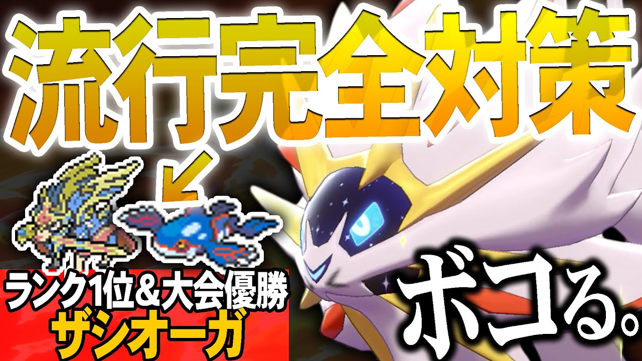 爆増したザシオーガをボコるマイナー伝説、その名は"ソルガレオ"。【ポケモン剣盾】