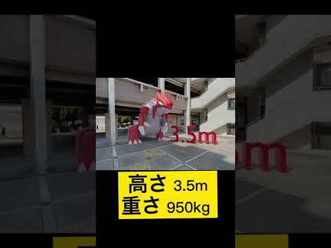 もしもグラードンが現実にいたら