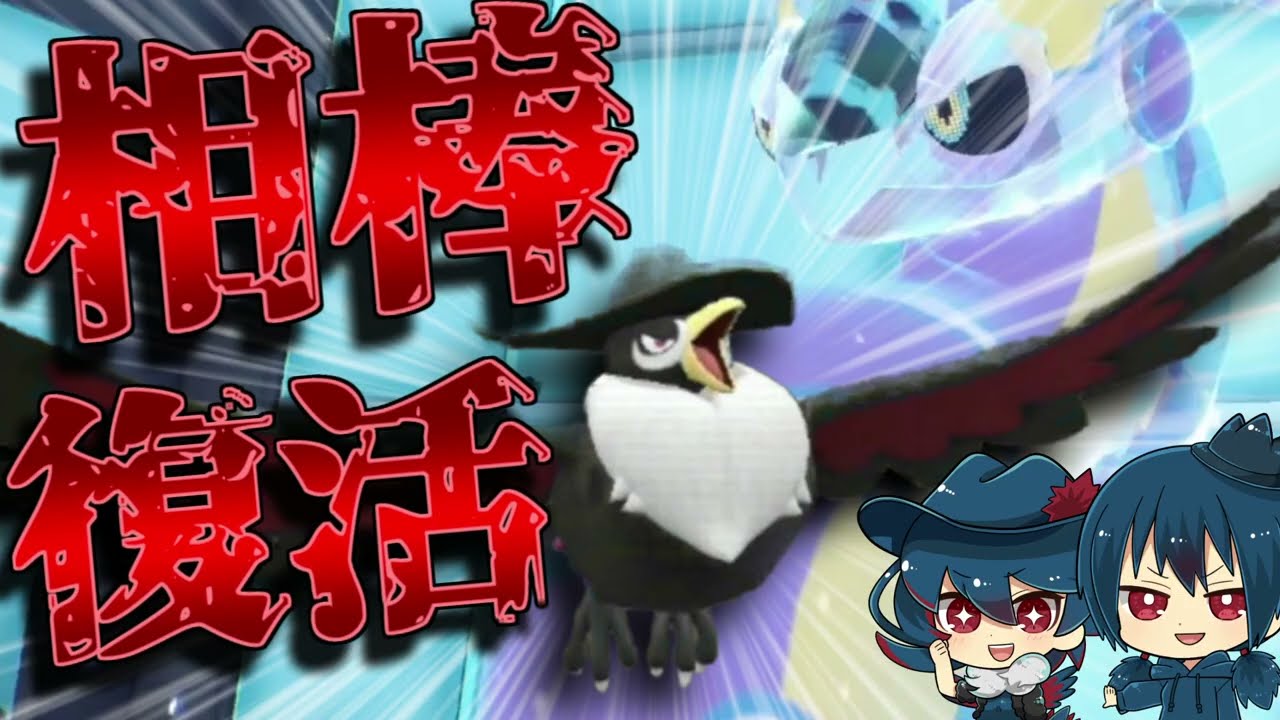 復活のドンカラス！最強の悪統一で伝説をなぎ倒す【ゆっくり実況】【ポケモンSV】【悪統一】