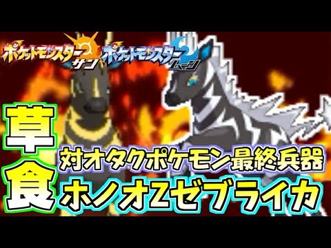 【ポケモンSM】ゼブライカ!!草タイプキラーの最強ポケモンが環境に刺さりすぎている件ｗｗｗ Pokemon Sun and Moon Rating Battle