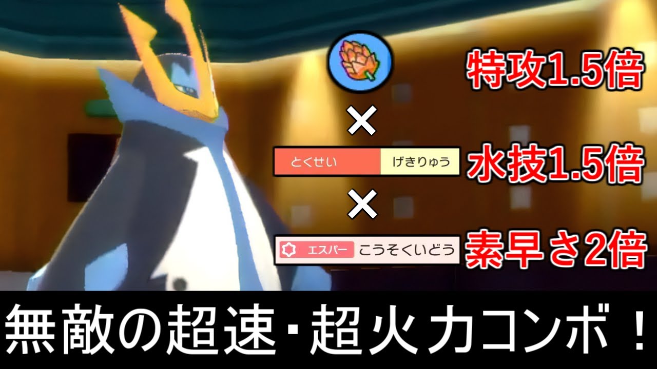 【ポケモンBDSP】最高の耐性を持つエンペルトに火力と素早さが加わるともう誰も止められません・・・【ダイパリメイク】