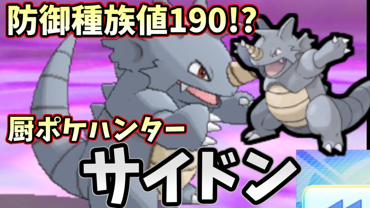 【ポケモンＵＳＭ】『サイドン』の鉄壁の防御力と超火力で厨ポケを狩りまくるシングルレート