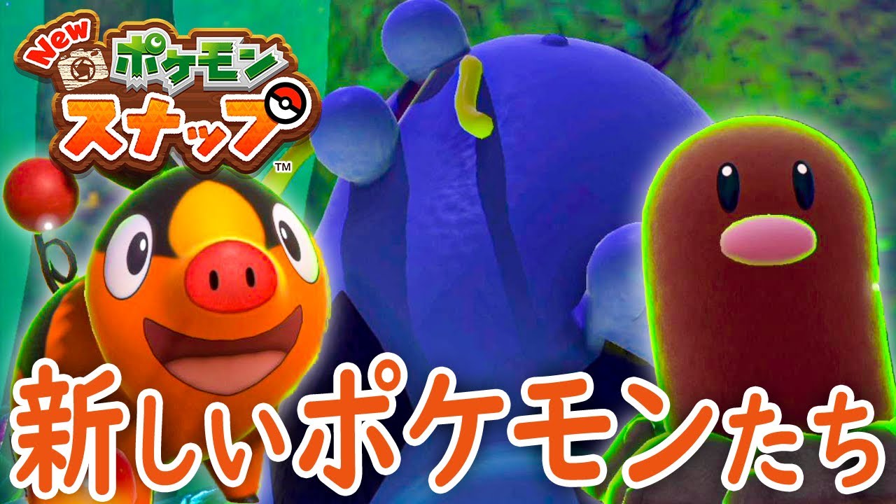 ポカブ可愛い！新マップにいるたくさんの新しいポケモン『New ポケモンスナップ』を実況プレイ #アプデ後その2