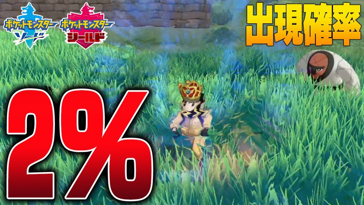 【ポケモン剣盾】確率たった2％で出現する幻のフェアリーポケモンを捕まえます【ポケモンソードシールド】