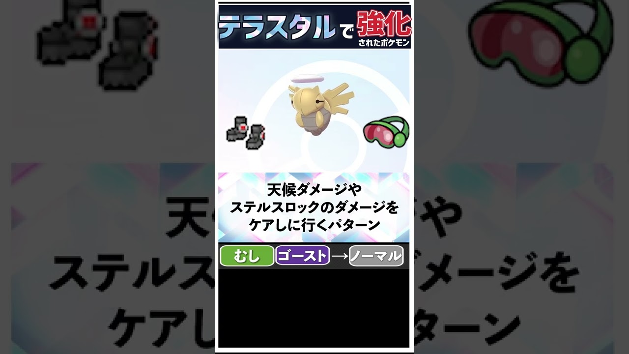 テラスタル×ヌケニンの使い方4種を解説