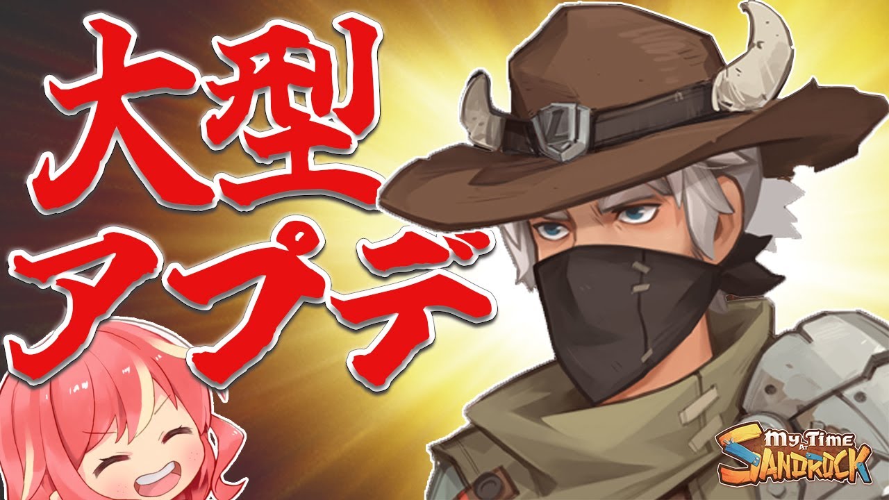 【My Time at Sandrock『きみのまちサンドロック』】#34 大型アプデがきました！！ついにローガンのマスクが剝がされる？！