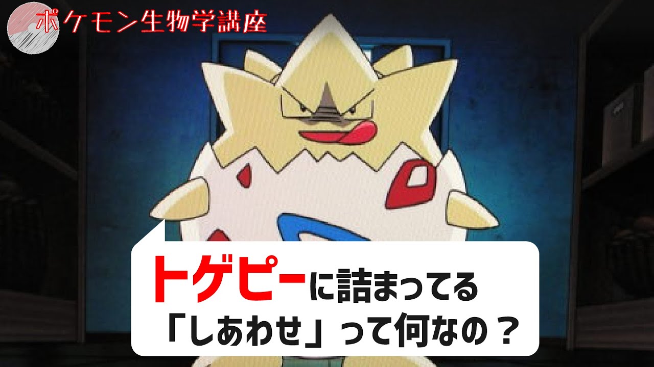 トゲピーに詰まってる幸せって何なの？｜ポケモン剣盾、ポケモンgo #Shorts