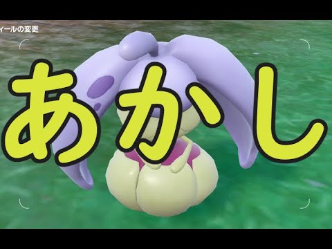 アママイコ色違いの証が欲しい