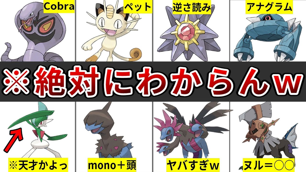 本当に子供向け？ガチで秀逸すぎるネーミングのポケモン13選