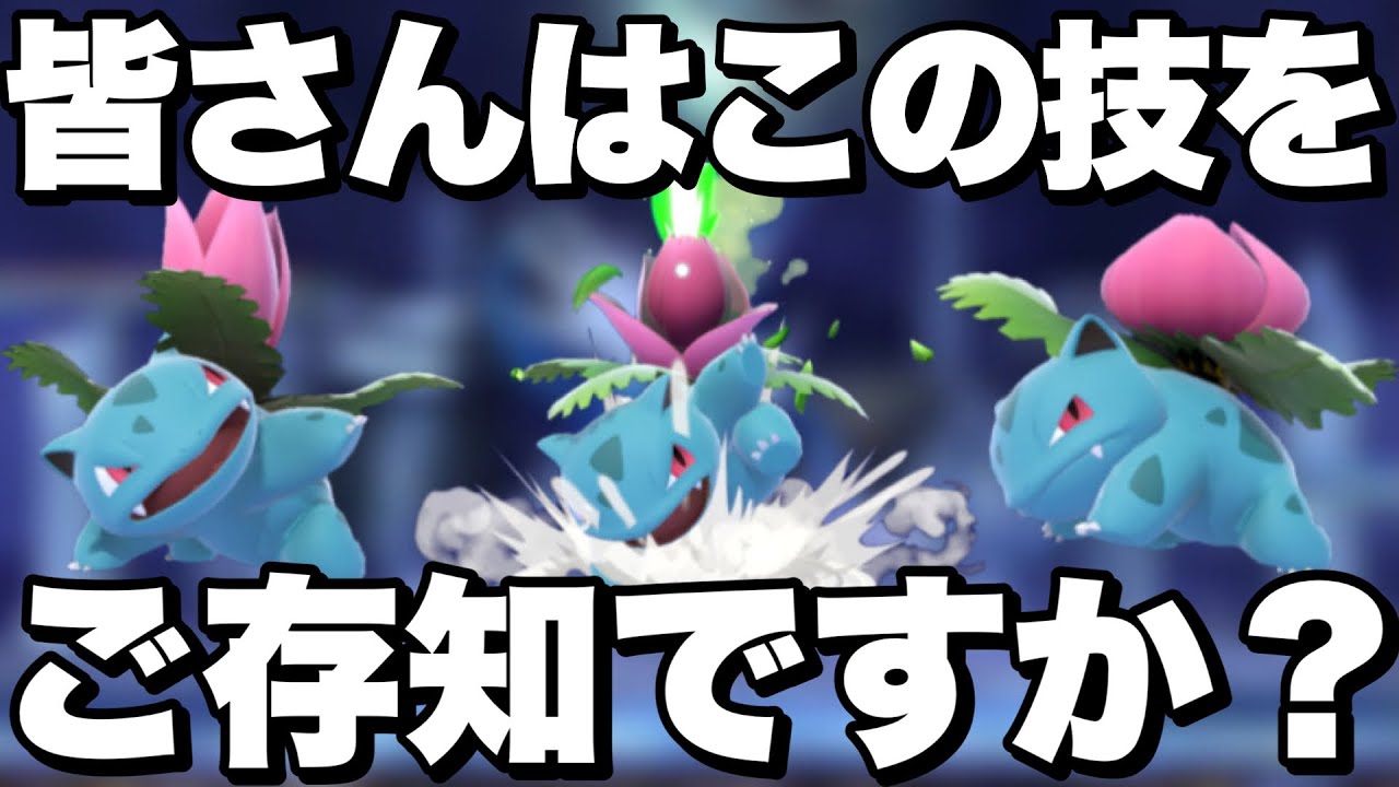 ポケモントレーナーからも忘れ去られたフシギソウのNBを救いたい【スマブラSP】