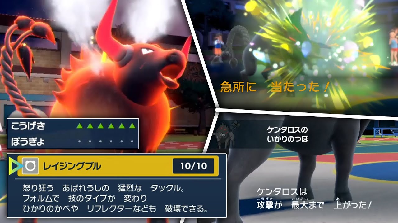 知らなきゃ一瞬で負ける「パルデアケンタロス」の専用技がヤバい…かも【ポケモンSV】