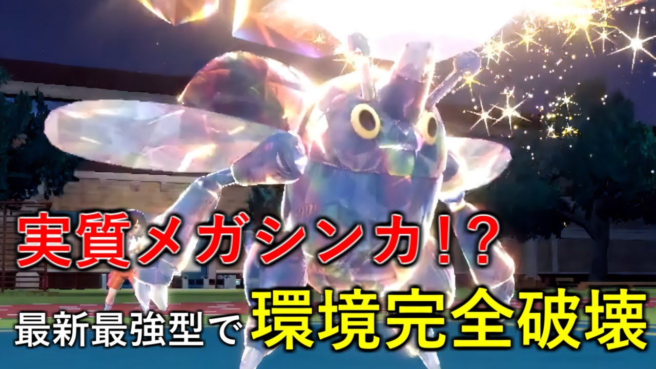 【ポケモンSV】実質メガシンカ復活！？新持ち物とテラスタルで超強化されたヘラクロスが環境の台風の目になります！