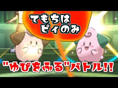 【ポケモンUSUM】まさかのミラー！？天空を支配するベイビィポケモン【ピィ】