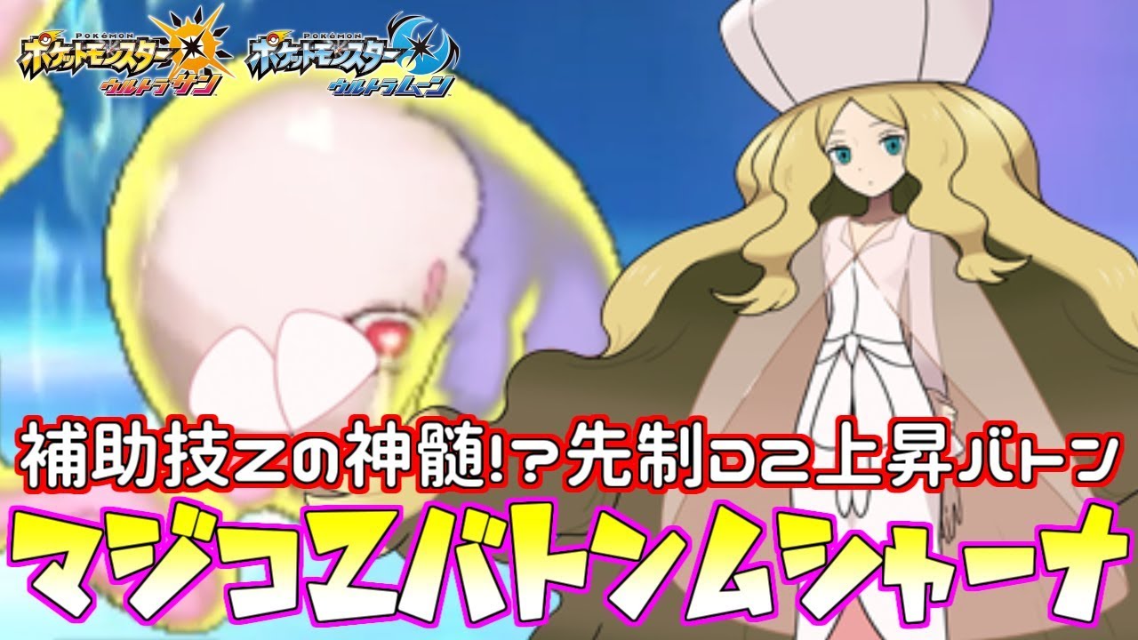 【ポケモン】完全差別化“ムシャーナ”がこの世で一番活躍できる型を紹介します【ウルトラサン/ウルトラムーン】