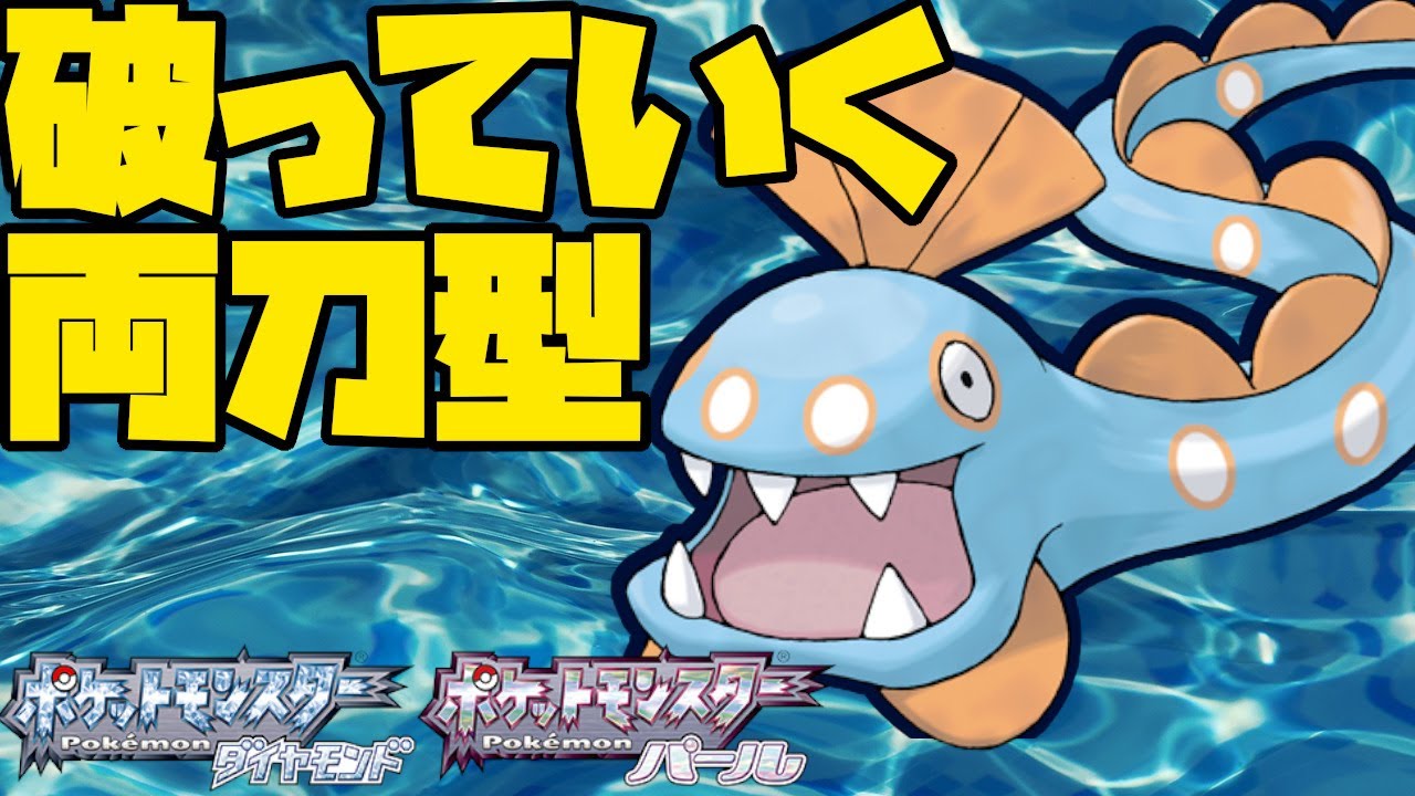 破って止まらなくなる両刀ハンテール！【ポケモンBDSP】