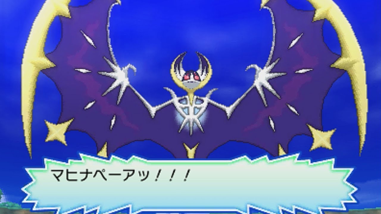 【ポケモンウルトラサンムーン】ルナアーラ 捕獲イベント【UM】