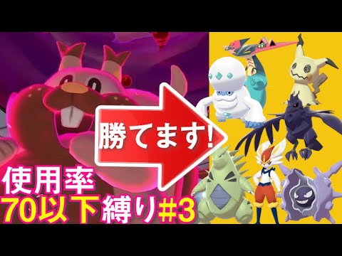 正直、最強のマイナーポケモンは"HBヨクバリス"だと思っています。使用率TOP70縛りPart.3【ポケモン剣盾】