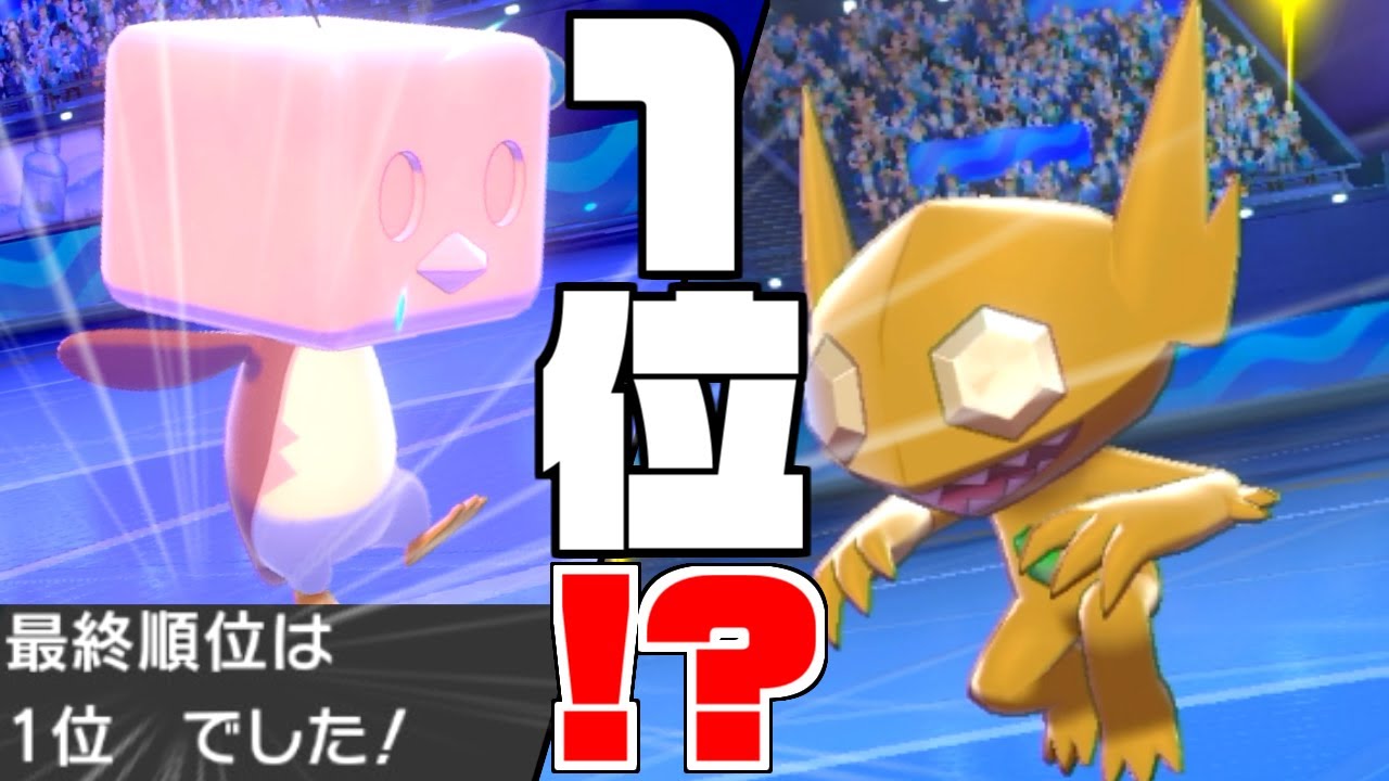 ランクマ順位1位の人のPTがコオリッポだったらしいぞ。。【ポケモン剣盾】