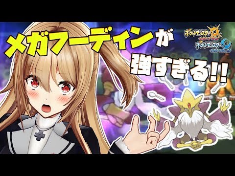 【ポケモン】急襲の超火力エース、メガフーディン！！