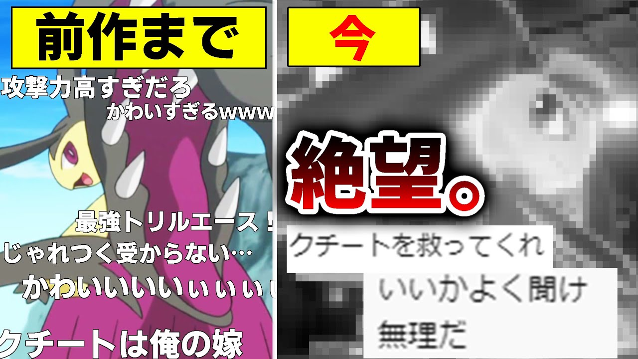 【しくじり先生クチート】エグいほど弱体化されたこのポケモンを今使うならコレしかない‼️【ポケモン剣盾】