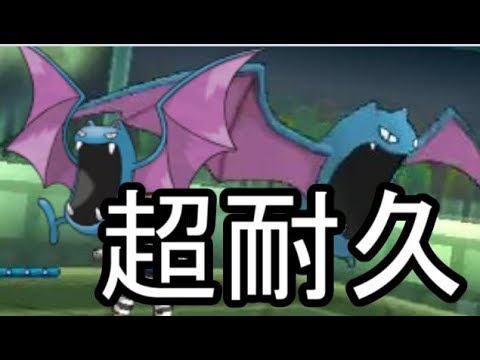 【ポケモンＳＭ】 つよつよのつよ！！進化の輝石”ゴルバット”が硬すぎる