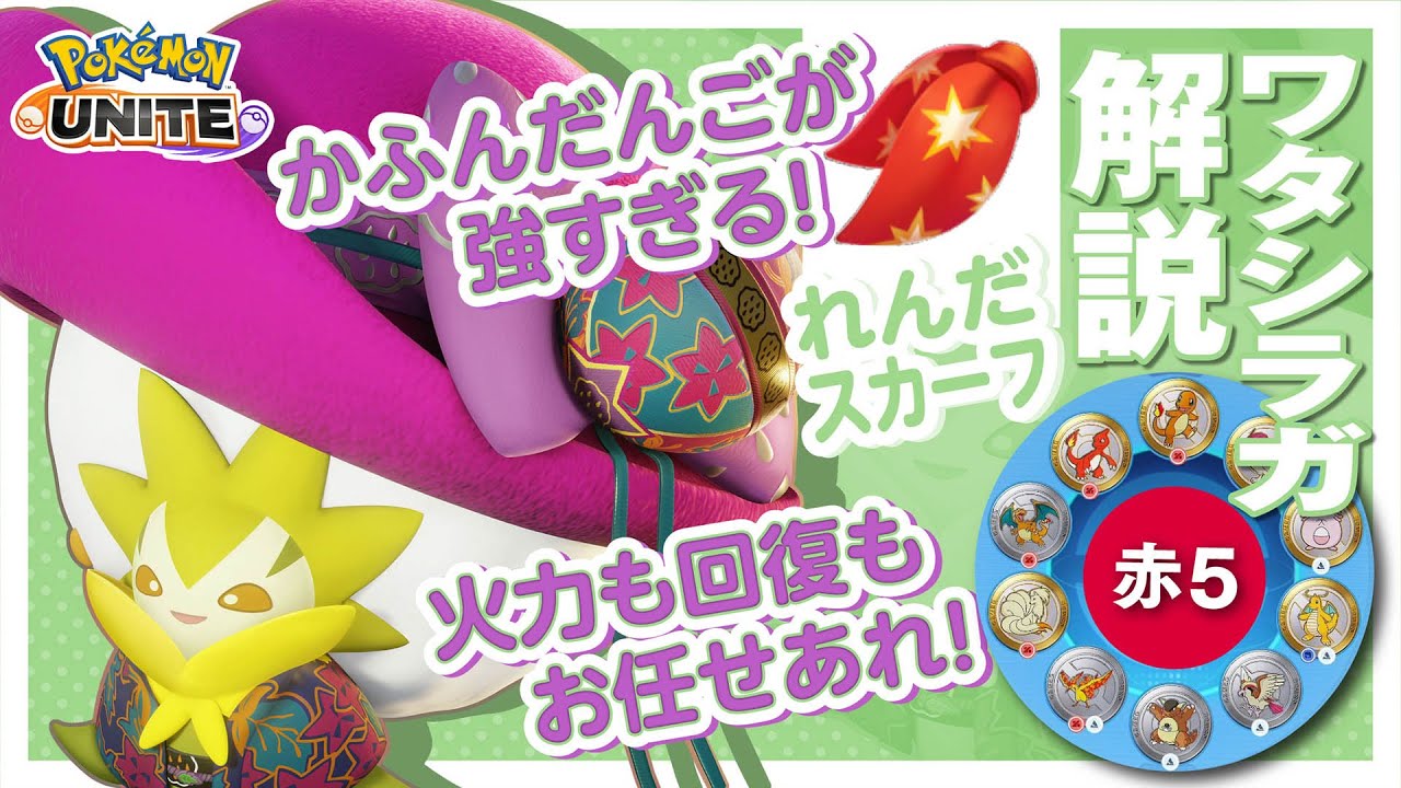 最高速度でディフェンス型を削り切れ!! ワタシラガ解説実況【ポケモンユナイト】