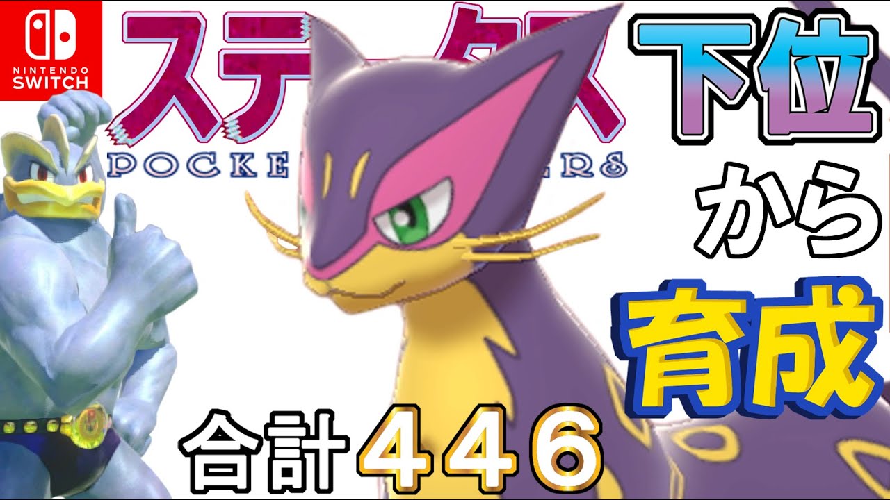 【お香トリックまねっこイカサマ型レパルダス】ステータス下位から育成カイリキーといっしょ♡２３【ポケモン剣盾】