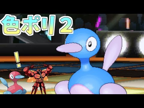 【ポケモンUSUM】色違いポリゴン２使ってみた【ゆっくり実況】