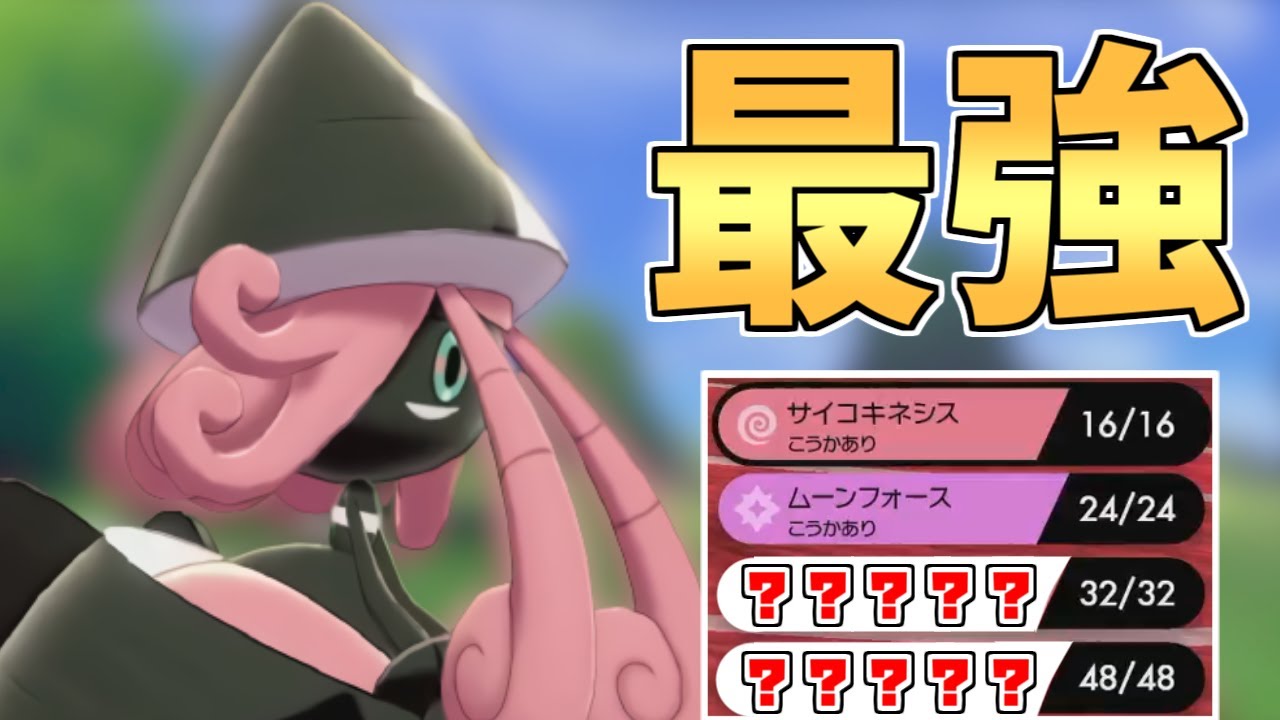 【復権】環境に戻ってきた最強ポケモン!!”あの技”を採用した『カプ・テテフ』が今熱いらしい。【ポケモン剣盾】
