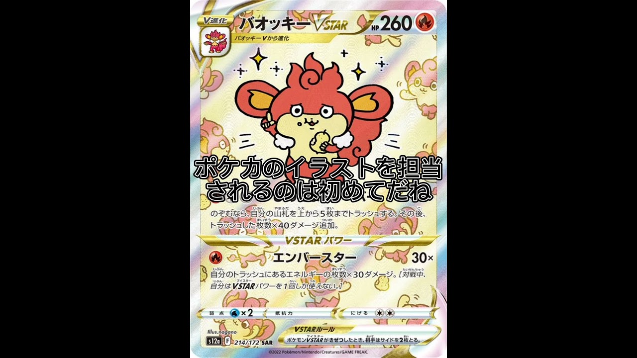 バオッキーVSTAR SARの担当イラストレーターさん実は…　#shorts #ポケカ #ポケモンカード