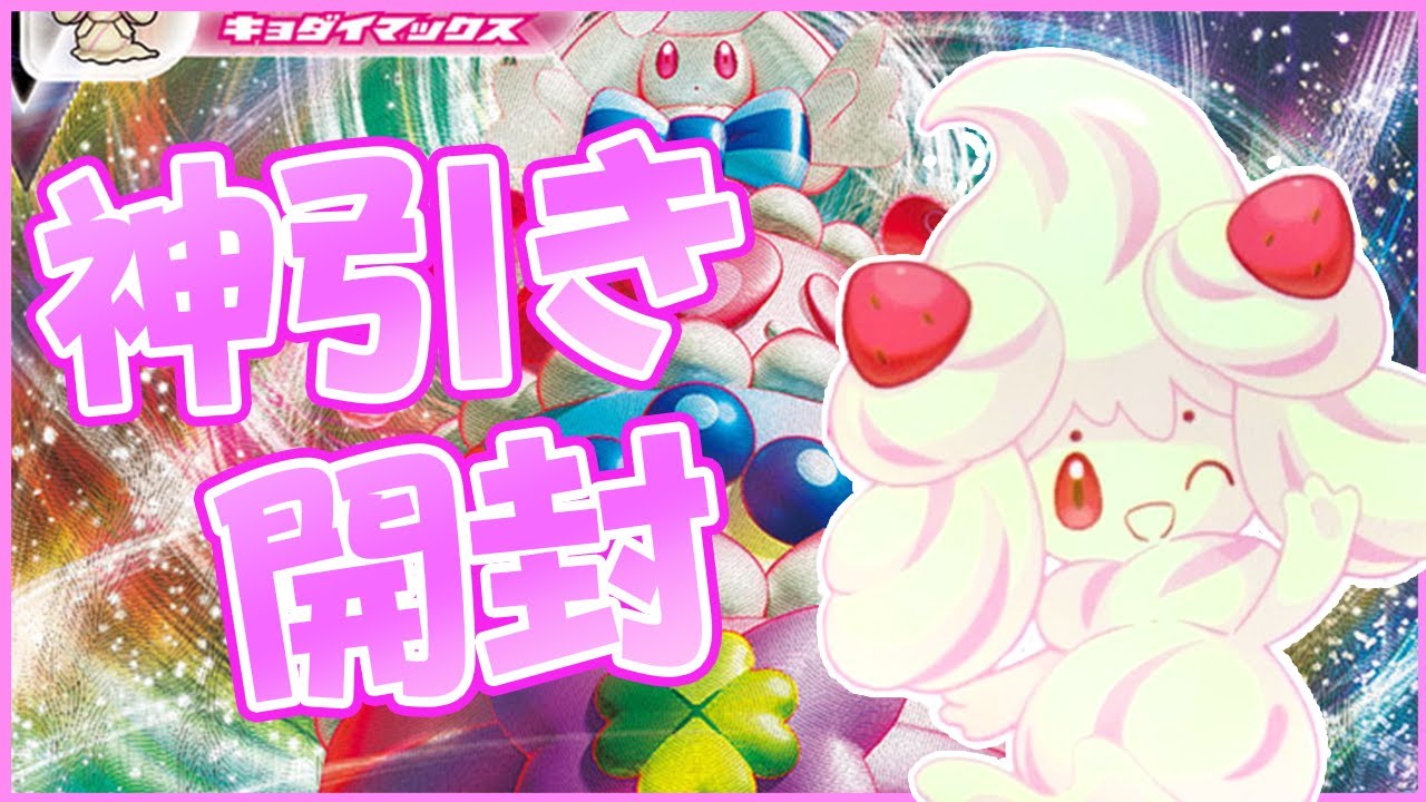 伝説の鼓動でマホイップSRを狙いに行ったら神引きしたｗ【ポケモンカード】【ゆっくり実況】