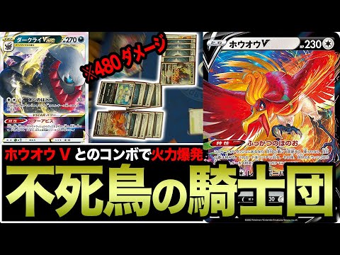 【ポケカ】ホウオウVで1ターン目から暴れまくるダークライVSTARがアホすぎる件【白熱のアルカナ】