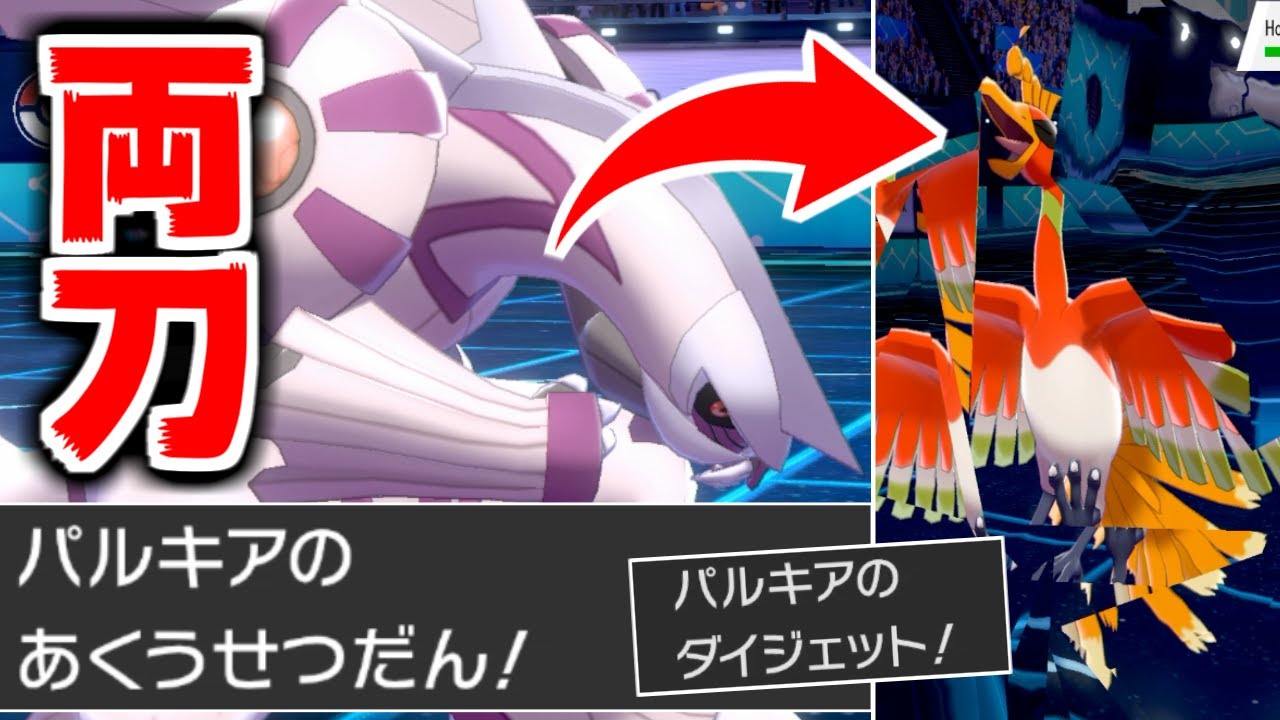 "ガチ両刀パルキア"が強すぎてつええわｗｗｗｗｗｗｗ【ポケモン剣盾】