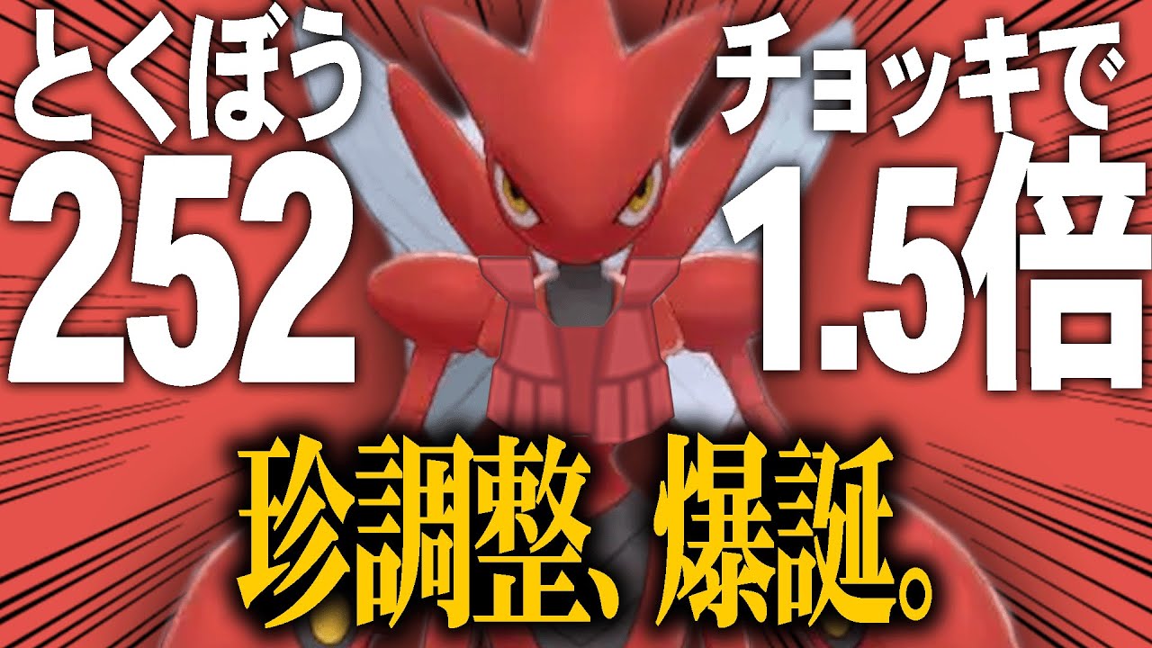 これぞ究極のメタ。"あのポケモン"にちょーー強いハッサムを紹介！