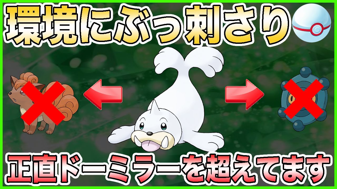 【リトルカップ】引き先最強！パウワウを制するものはリトルカップを制する！【ポケモンGO】