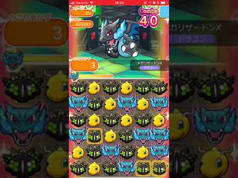 メガリザードンX＠ランキングステージ【ポケとるスマホ版】pokemonshuffle
