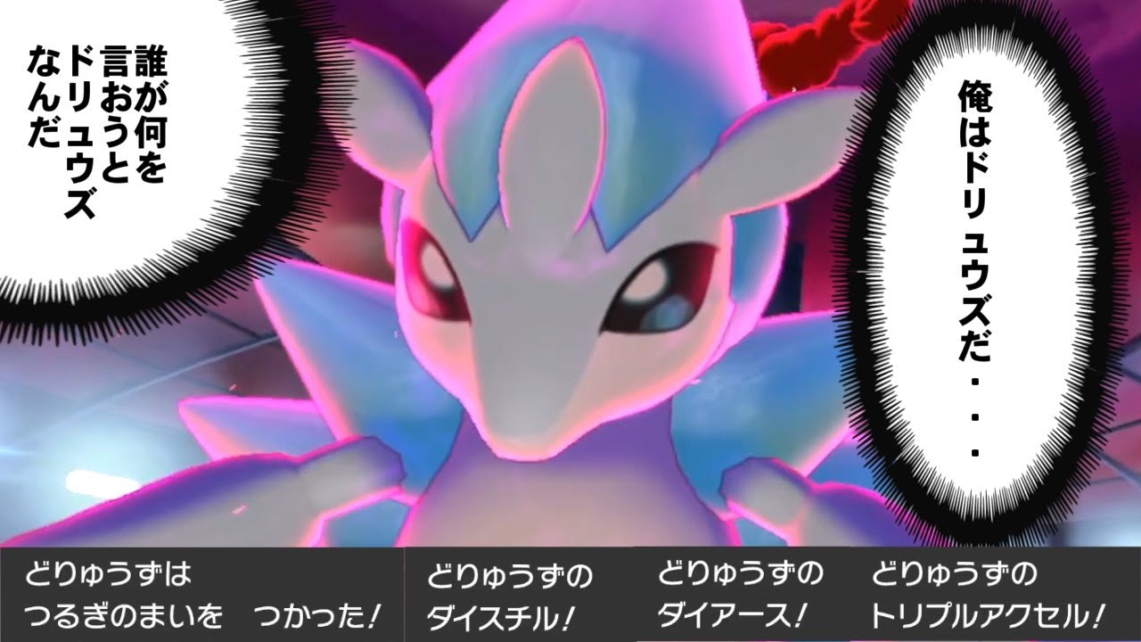 【ポケモン剣盾】自分のことをドリュウズだと思い込んでいるサンドパン(アローラのすがた)【ポケットモンスター ソード・シールド/ダブルバトル】