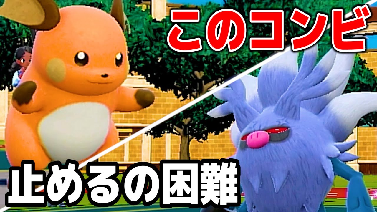 ポケモンSV【ライチュウ＆コノヨザルが止められない！】決まったら突破困難ですランクマ-