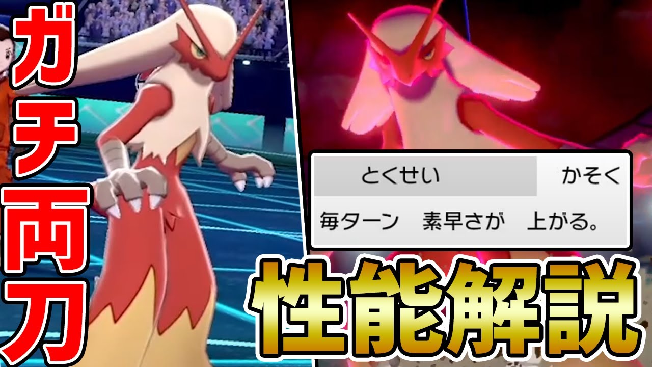 毎ターン速くなる"元"最強御三家『バシャーモ』育成論・対策を徹底解説【ポケモン剣盾】