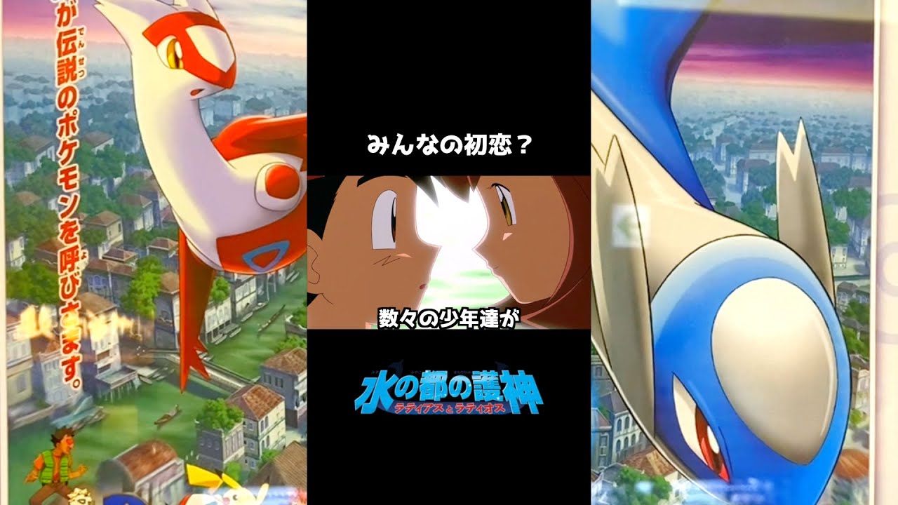 【劇場版】水の都の護神ラティアスとラティオスをみた感想【ポケモン映画祭／反応】