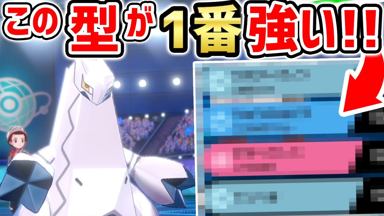環境トップをカモる『要塞型ジュラルドン』【ポケモン剣盾】