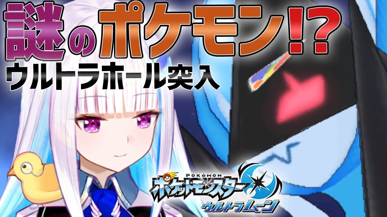 【ポケモンUSUM】ついにネクロズマ出現！ウルトラホールへ突入！！#10【にじさんじ/リゼ・ヘルエスタ】