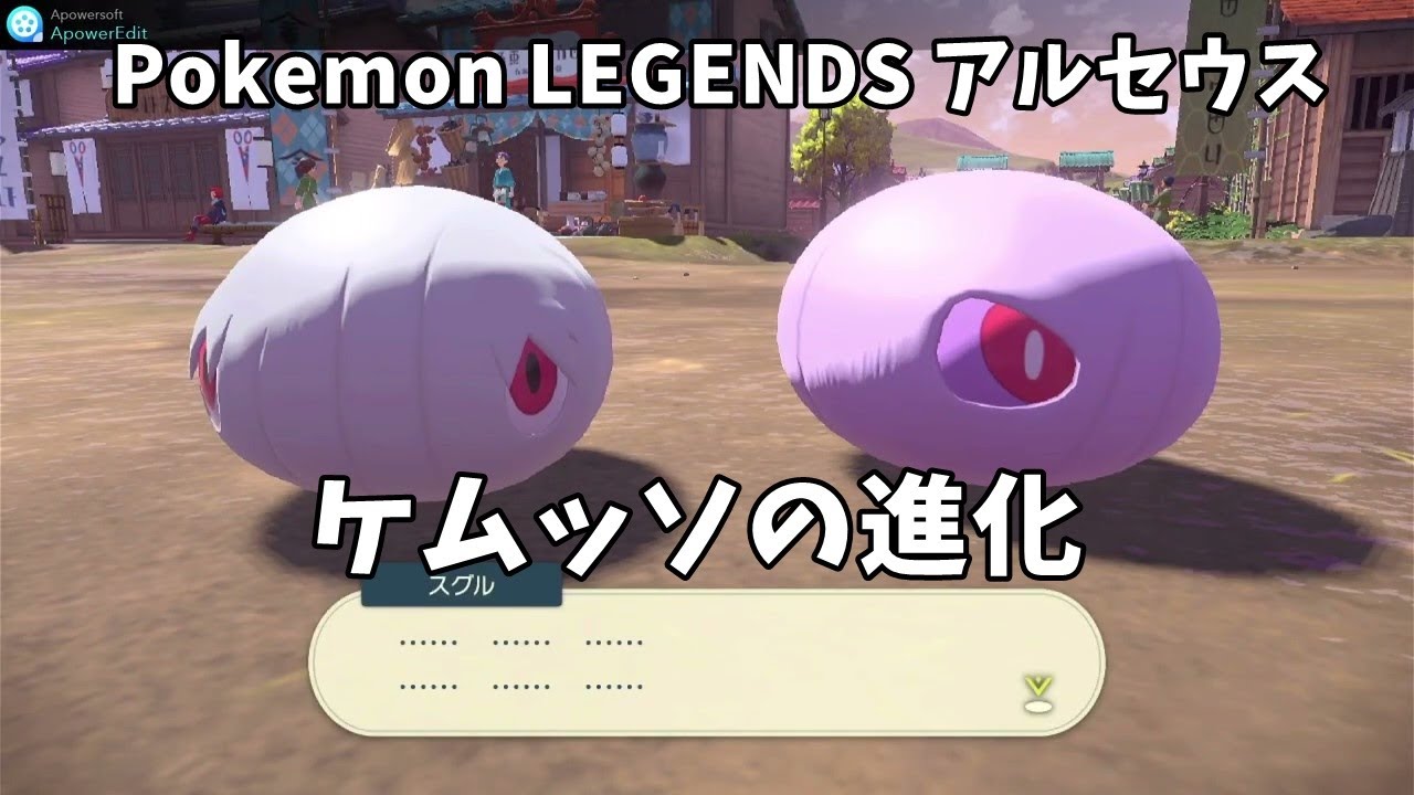 Pokemon LEGENDS アルセウス ケムッソの進化(プレイ動画)[サブイベント]