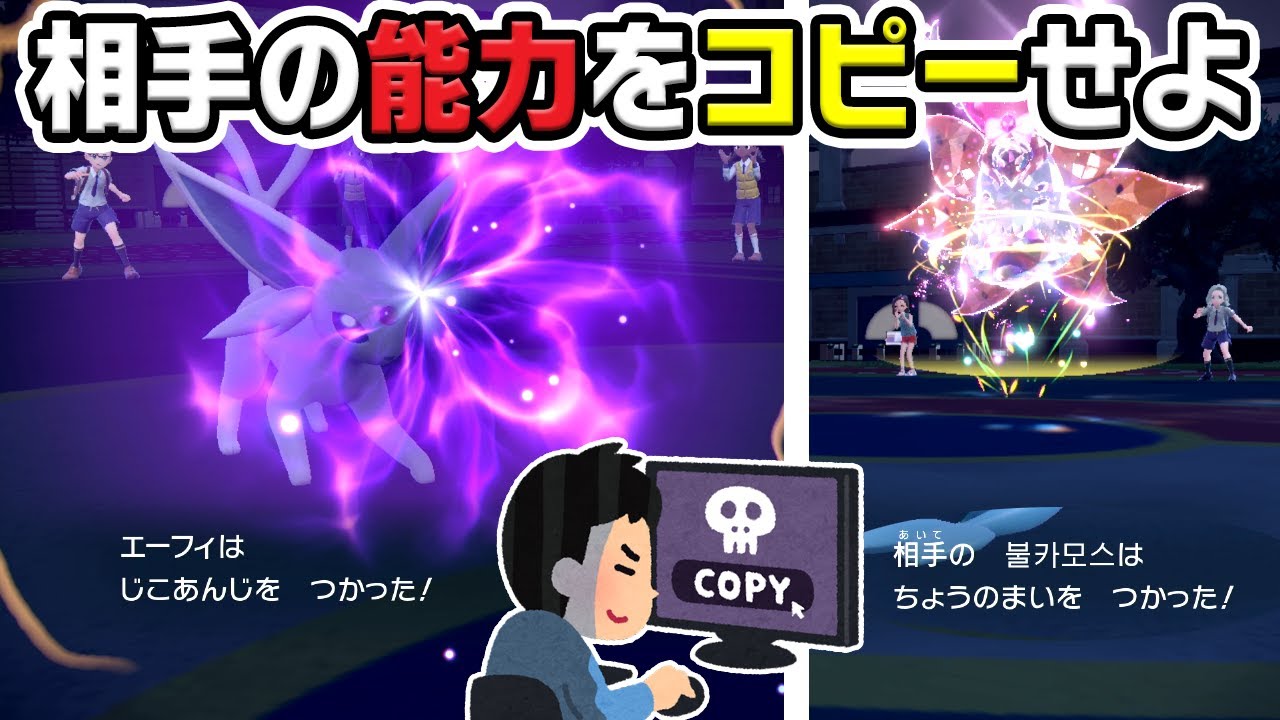 コピーキャット型エーフィでウルガモスを許さない【ポケモンSV】
