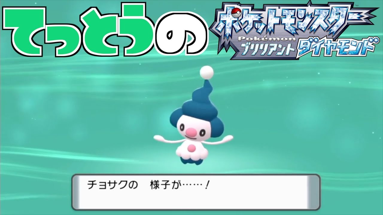 【鉄塔さん ポケモン ダイパ】「マネネ」の進化。【進化集】