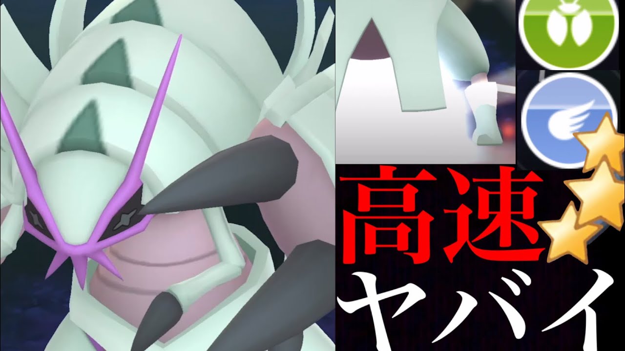 【ポケモンGO】怒涛の高速ラッシュ！？回転率バツグンのグソクムシャが化石カップで大暴れ・・！【Golisopod・GOバトルリーグ・アローラ地方・かせきカップ】