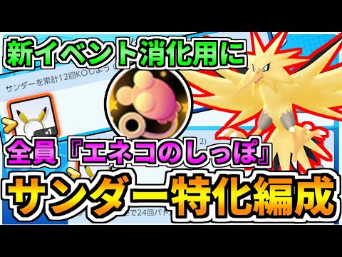 【ポケモンユナイト】全員『エネコのしっぽ』を持ってMOB狩りしやすいキャラを使うサンダー特化編成なら12回くらい楽に倒せると思ってました…【Pokémon UNITE】