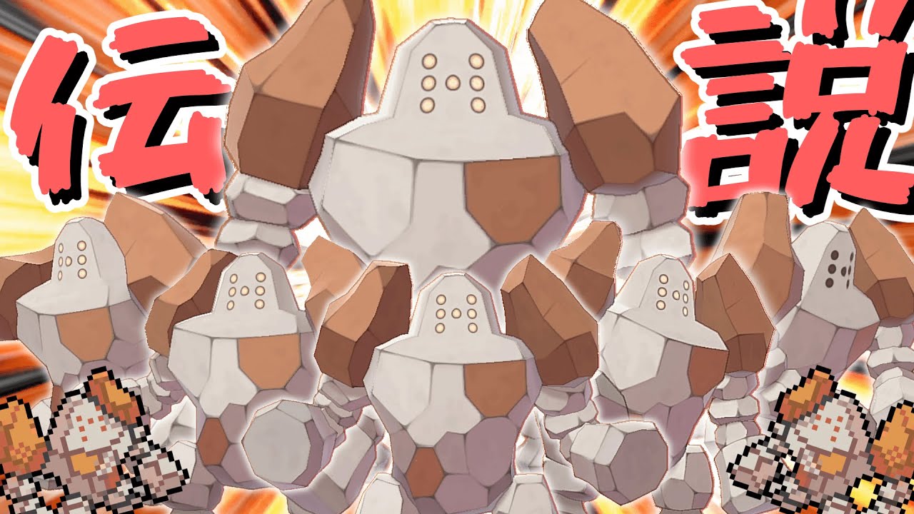 剣盾ラスト大会？レジロック統一だろ！【ポケモン剣盾】【ゆっくり実況】