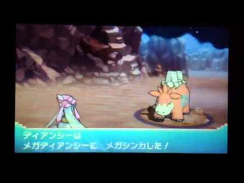ポケモン オメガルビー メガディアンシー メガシンカ