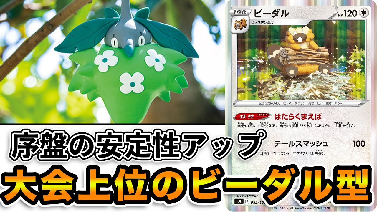 【ポケカ/対戦】実はガラルニャース入りビーダル型がめちゃくちゃ強い